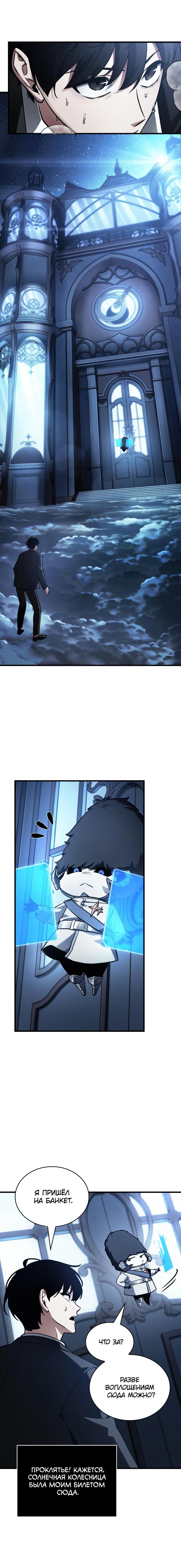 Read Omniscient Reader RU Manga Online