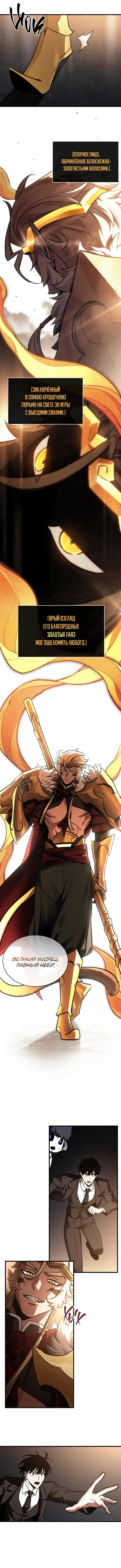 Read Omniscient Reader RU Manga Online