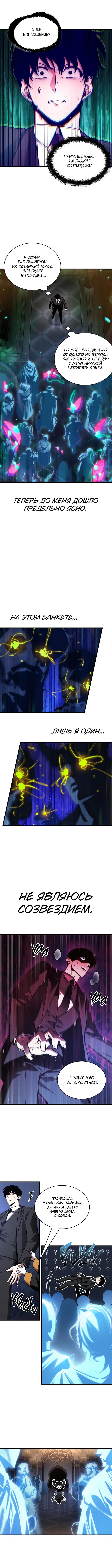 Read Omniscient Reader RU Manga Online