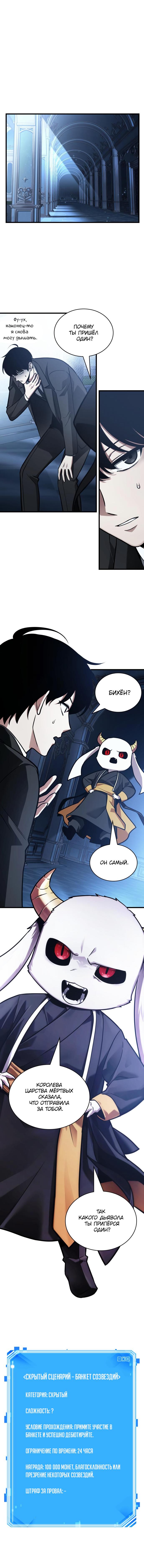 Read Omniscient Reader RU Manga Online