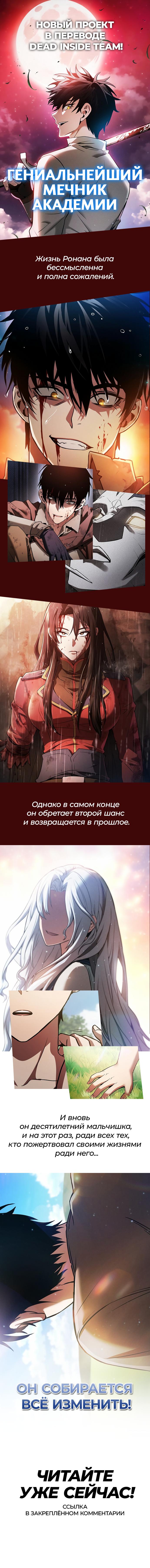 Read Omniscient Reader RU Manga Online