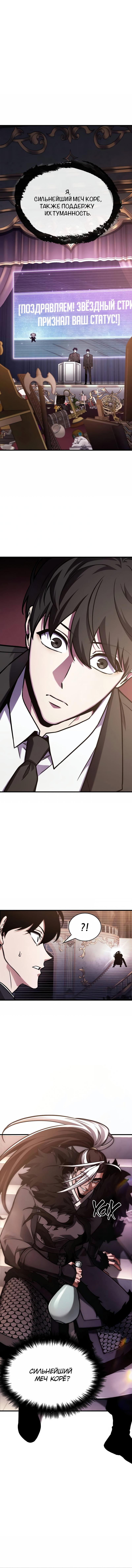 Read Omniscient Reader RU Manga Online
