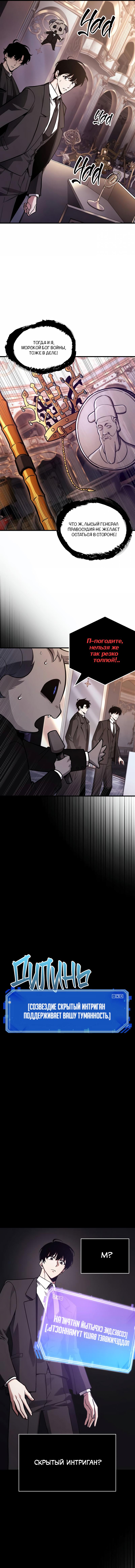 Read Omniscient Reader RU Manga Online