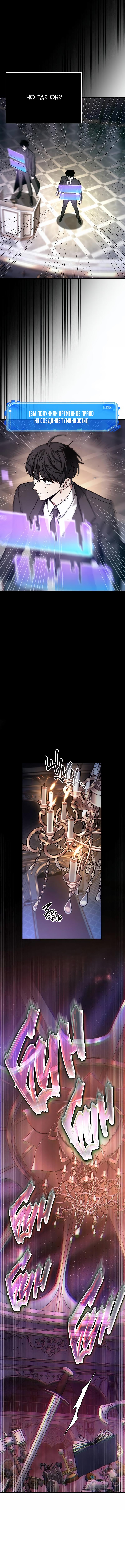 Read Omniscient Reader RU Manga Online