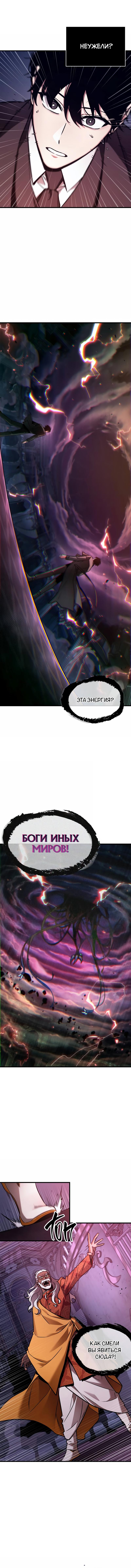 Read Omniscient Reader RU Manga Online