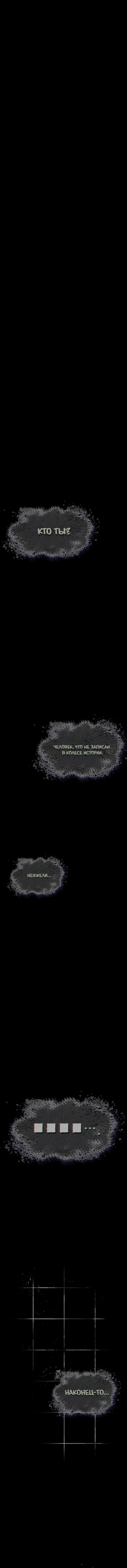 Read Omniscient Reader RU Manga Online
