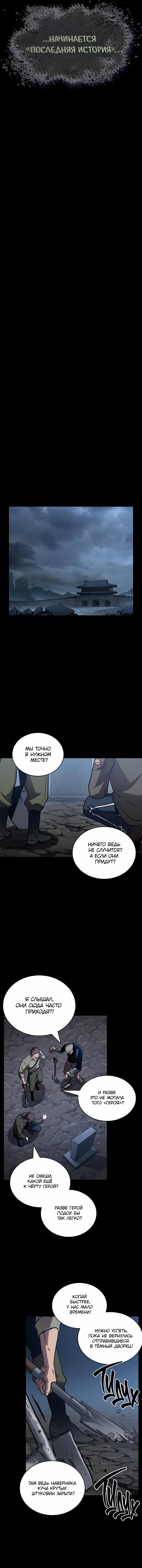 Read Omniscient Reader RU Manga Online