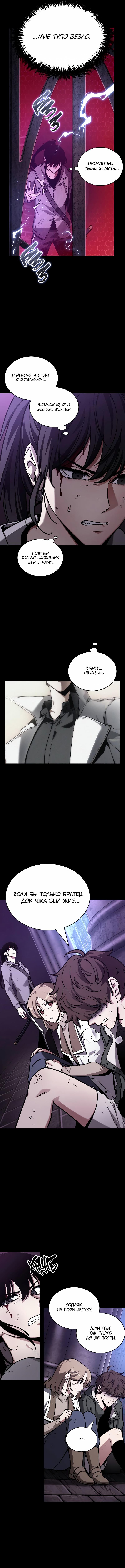 Read Omniscient Reader RU Manga Online
