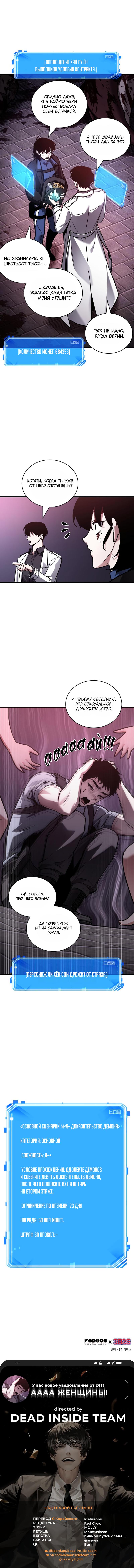 Read Omniscient Reader RU Manga Online