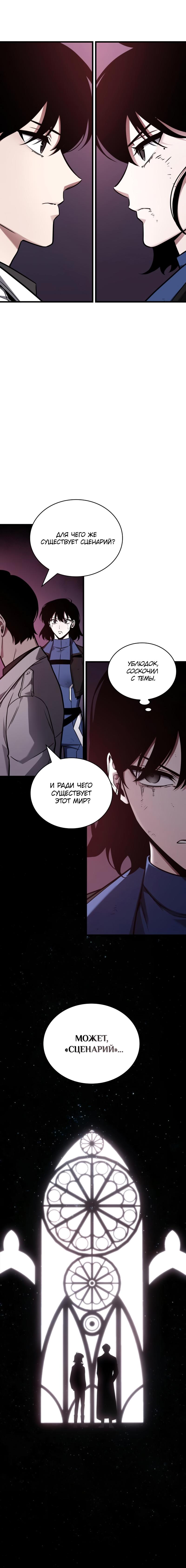 Read Omniscient Reader RU Manga Online