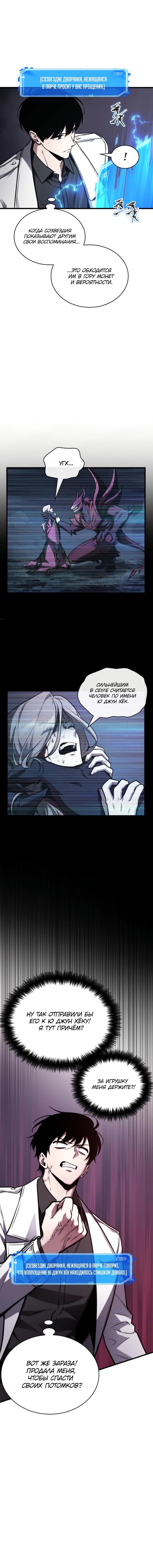 Read Omniscient Reader RU Manga Online