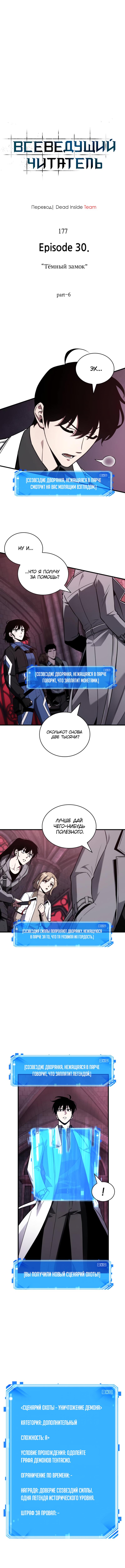 Read Omniscient Reader RU Manga Online