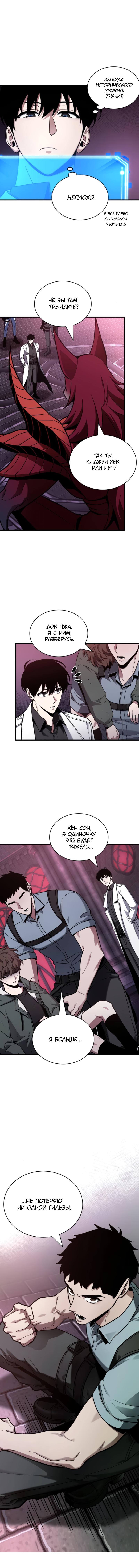 Read Omniscient Reader RU Manga Online