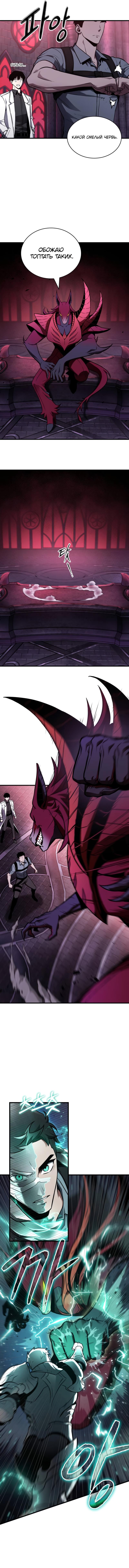 Read Omniscient Reader RU Manga Online