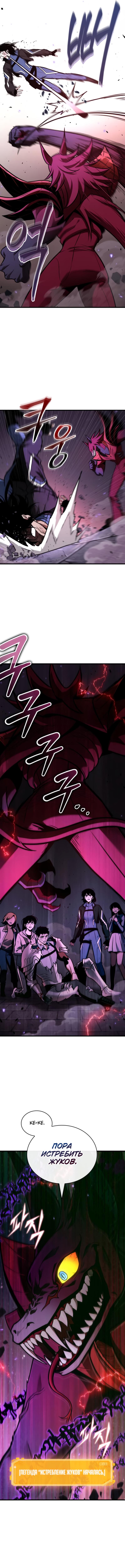 Read Omniscient Reader RU Manga Online