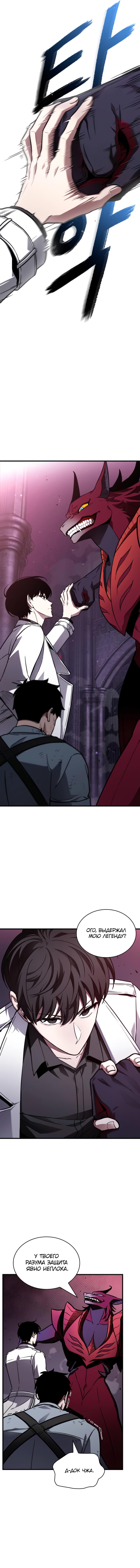 Read Omniscient Reader RU Manga Online