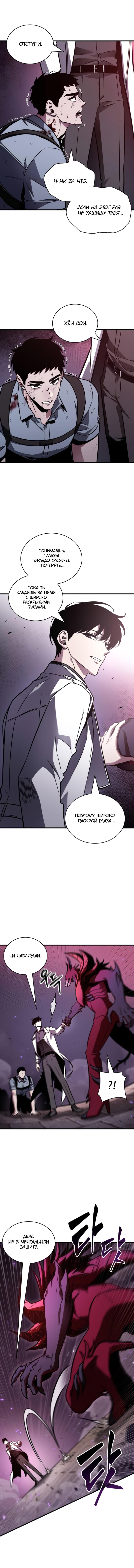 Read Omniscient Reader RU Manga Online