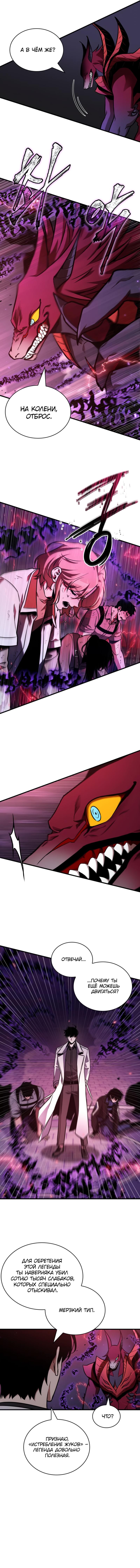 Read Omniscient Reader RU Manga Online