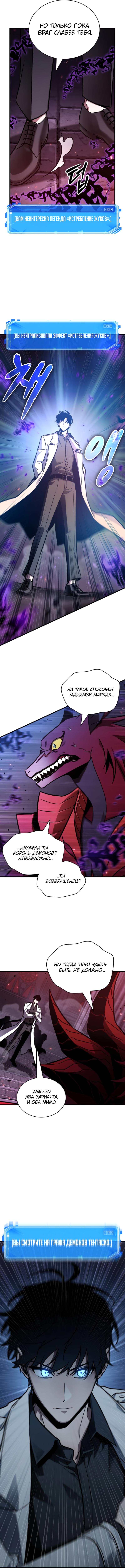 Read Omniscient Reader RU Manga Online