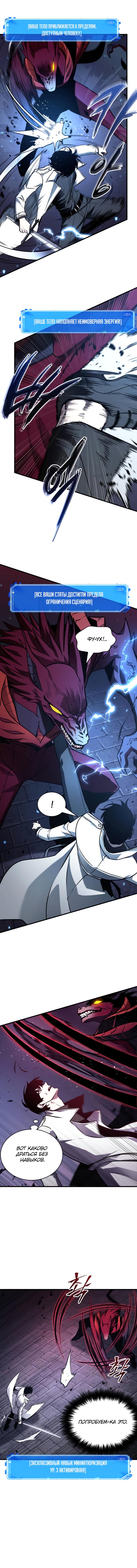 Read Omniscient Reader RU Manga Online