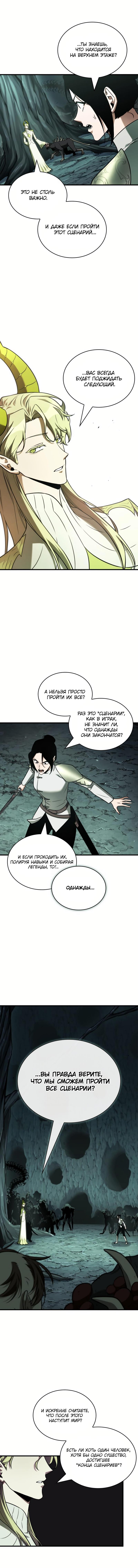 Read Omniscient Reader RU Manga Online