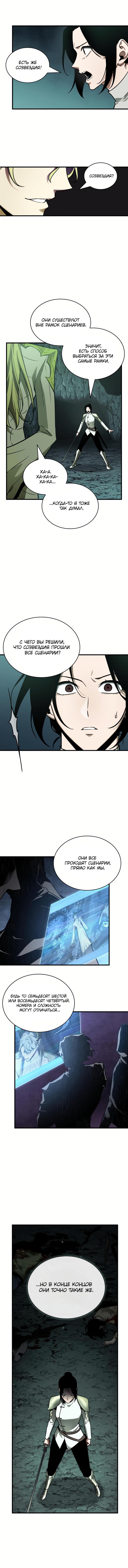 Read Omniscient Reader RU Manga Online