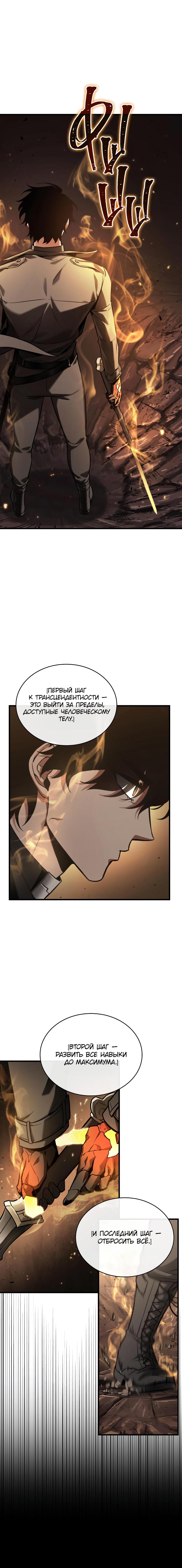 Read Omniscient Reader RU Manga Online