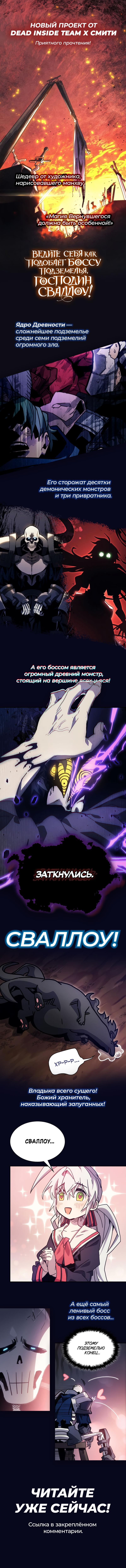 Read Omniscient Reader RU Manga Online