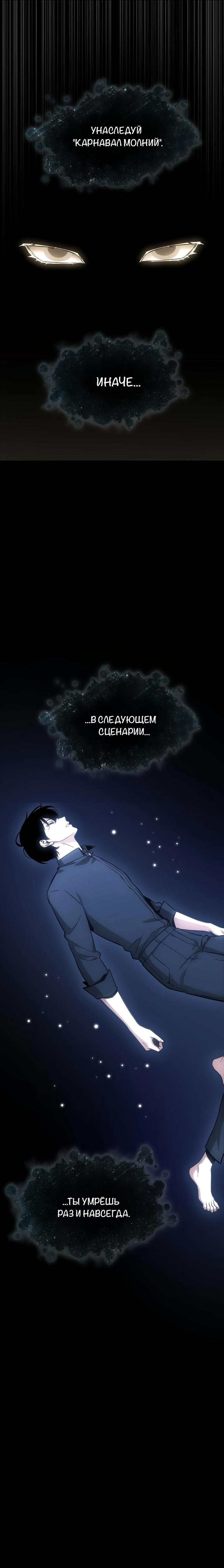 Read Omniscient Reader RU Manga Online