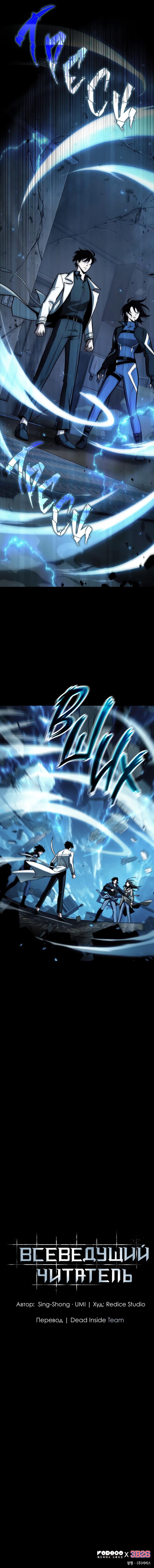 Read Omniscient Reader RU Manga Online
