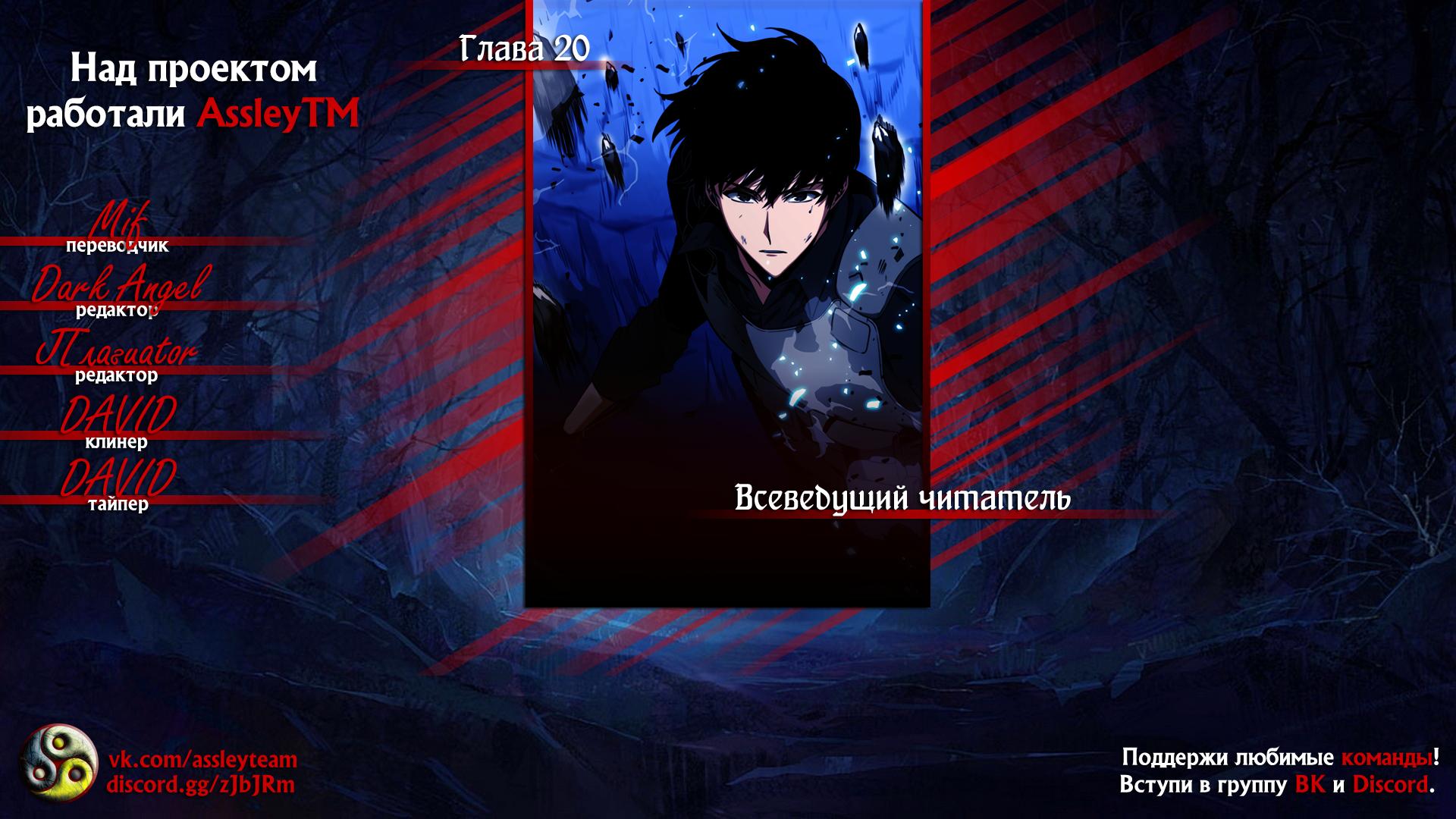 Read Omniscient Reader RU Manga Online