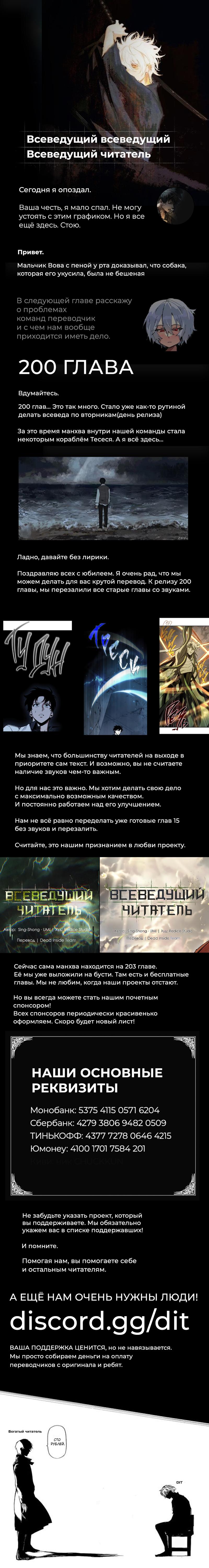 Read Omniscient Reader RU Manga Online