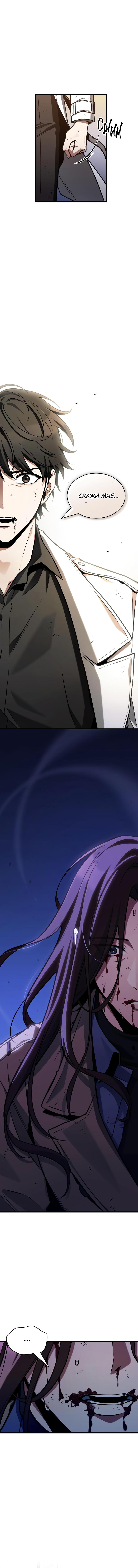 Read Omniscient Reader RU Manga Online