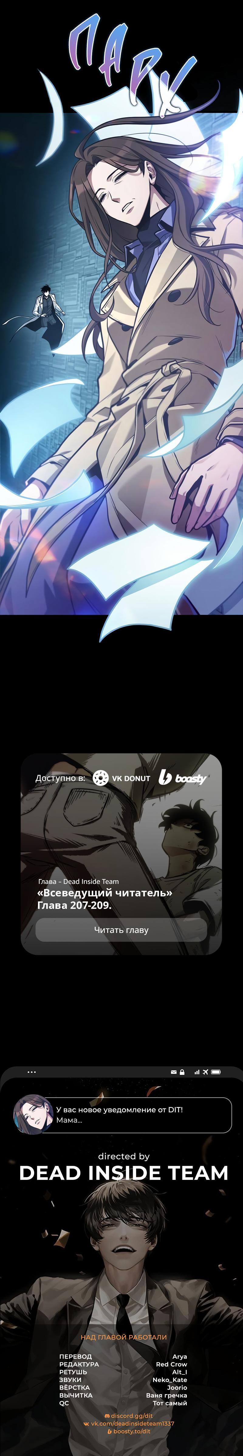 Read Omniscient Reader RU Manga Online