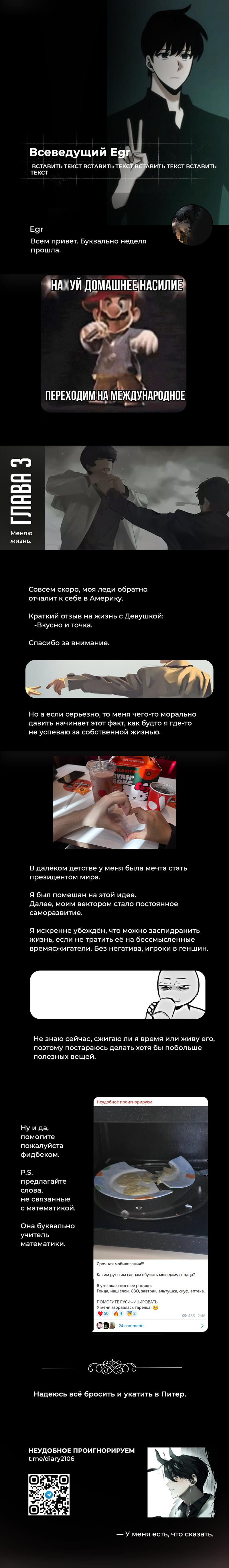 Read Omniscient Reader RU Manga Online