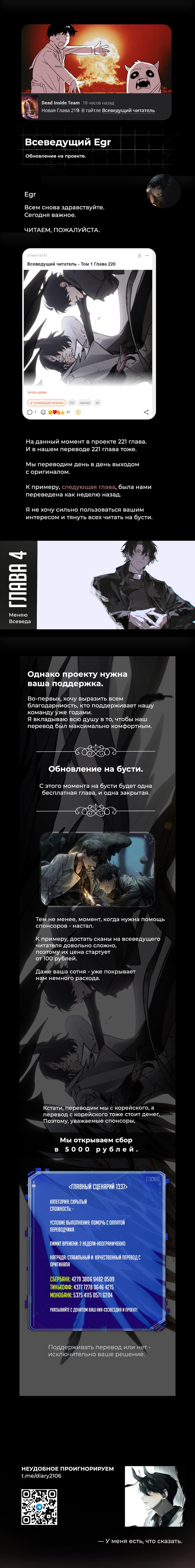 Read Omniscient Reader RU Manga Online