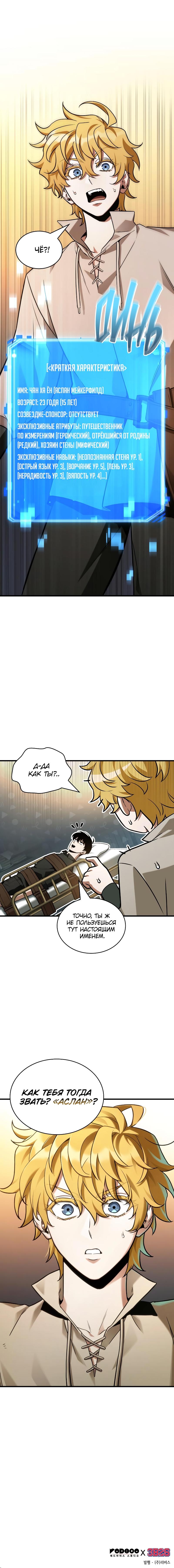 Read Omniscient Reader RU Manga Online