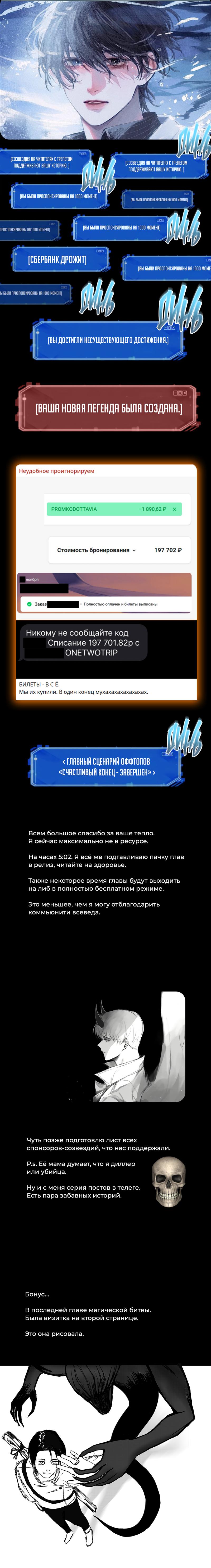 Read Omniscient Reader RU Manga Online