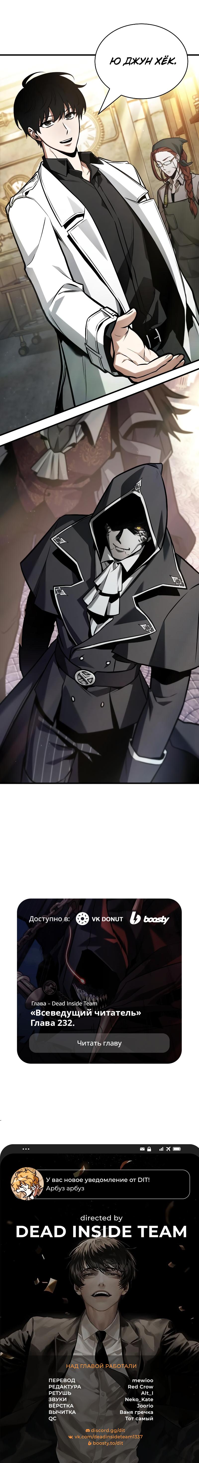 Read Omniscient Reader RU Manga Online