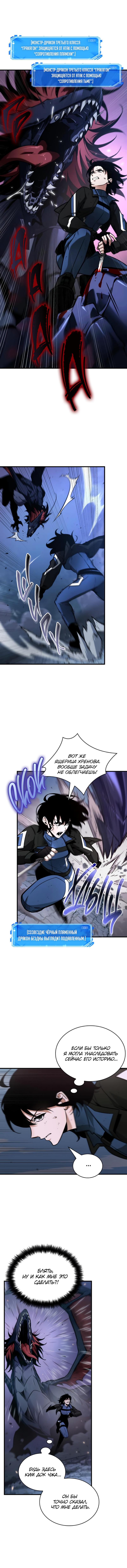 Read Omniscient Reader RU Manga Online