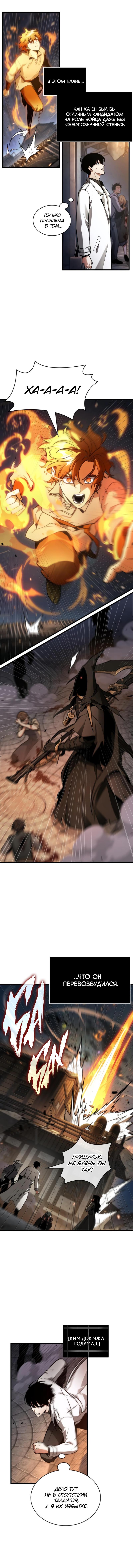 Read Omniscient Reader RU Manga Online