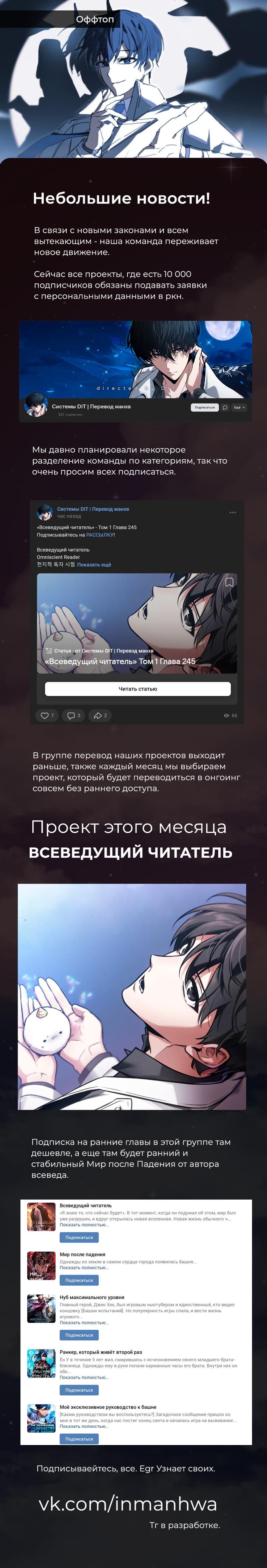 Read Omniscient Reader RU Manga Online