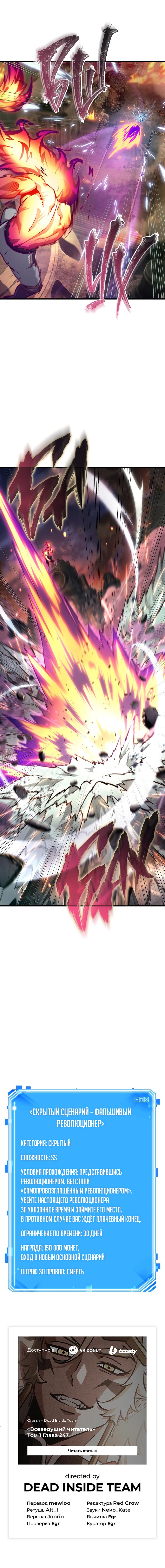 Read Omniscient Reader RU Manga Online