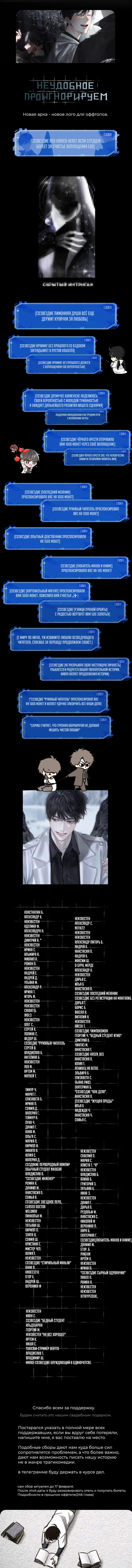 Read Omniscient Reader RU Manga Online