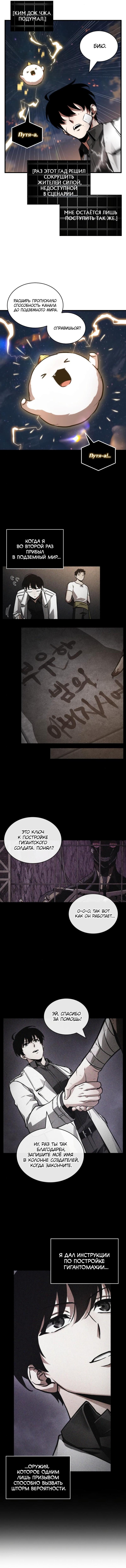 Read Omniscient Reader RU Manga Online