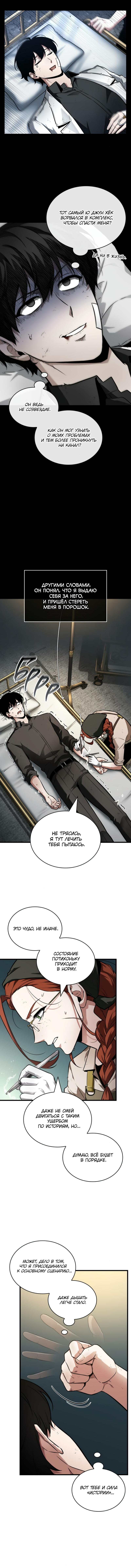 Read Omniscient Reader RU Manga Online