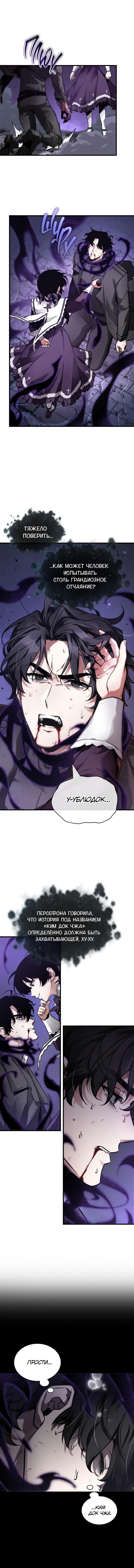 Read Omniscient Reader RU Manga Online