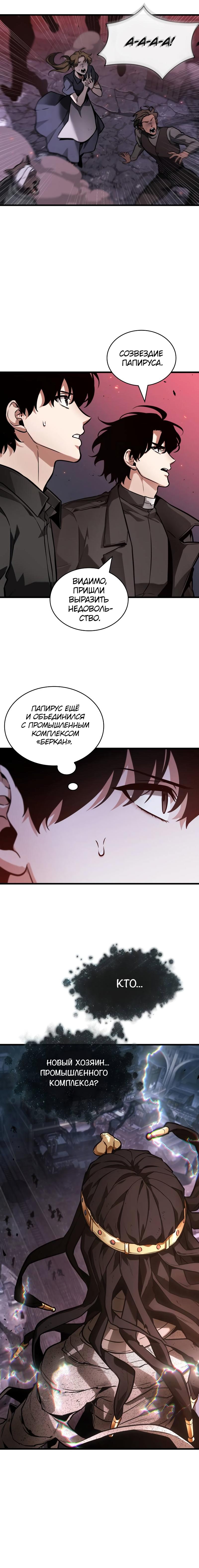 Read Omniscient Reader RU Manga Online