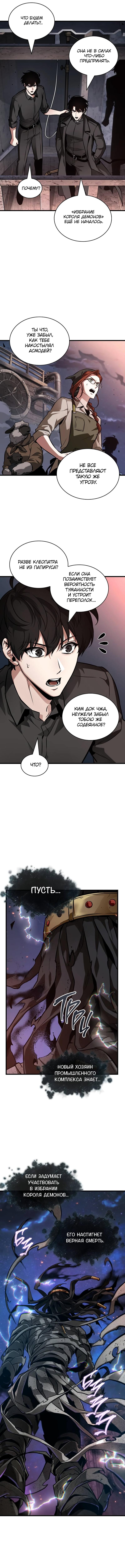 Read Omniscient Reader RU Manga Online