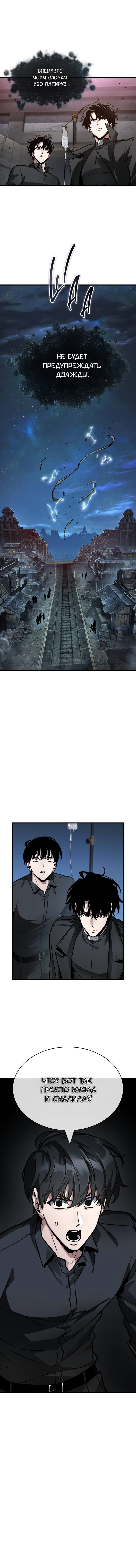 Read Omniscient Reader RU Manga Online
